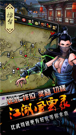 江湖风云录_真江湖_江湖之上