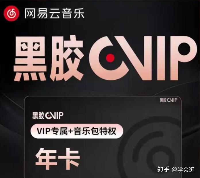 网易云svip_网易云svip有必要吗_网易云svip怎么开最便宜