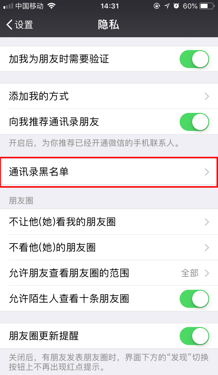 微信黑名单在哪_微信的黑名单_微信黑名单的人
