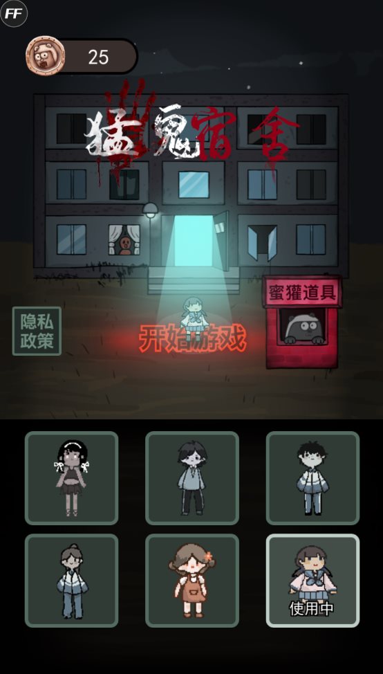 惊险刺激！猛鬼宿舍菜单版，极速下载