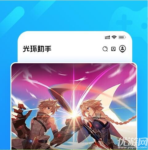 光环助手游下载_下载光环助手_光环助手游戏版