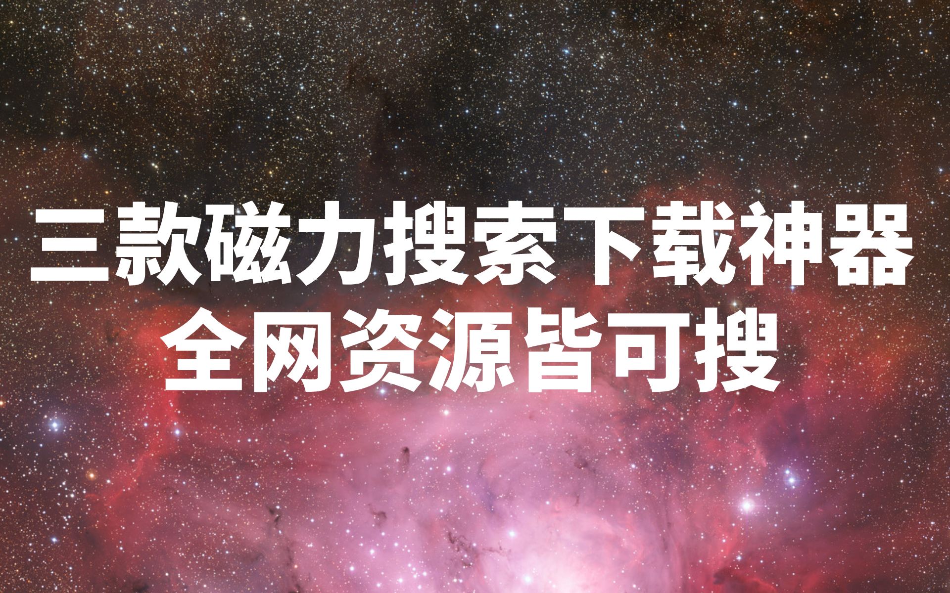 磁力吧_bt磁力链接_磁力吧cilibatorrent