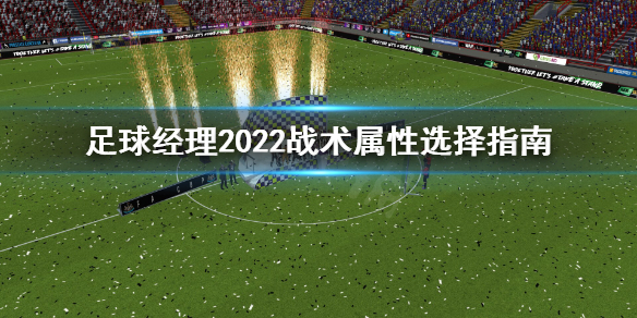疯狂乐趣！2023足球经理游戏