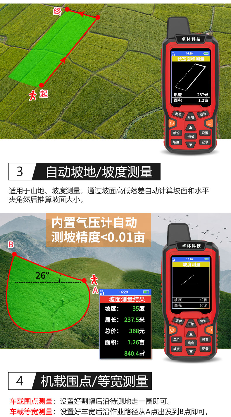 手机测亩仪，让你的农田更精准