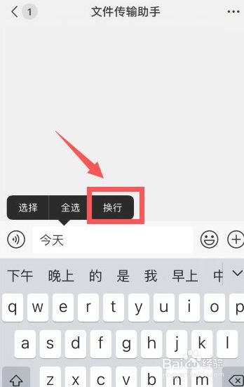 微信打字换行_微信怎么换行打字_微信输入换行