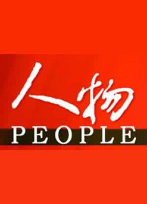 宋宪_宋宪岳_宋宪魏续