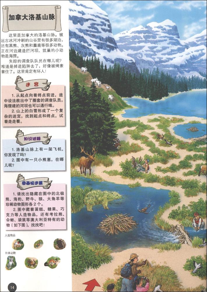 探索未知世界，勇闯惊险之旅