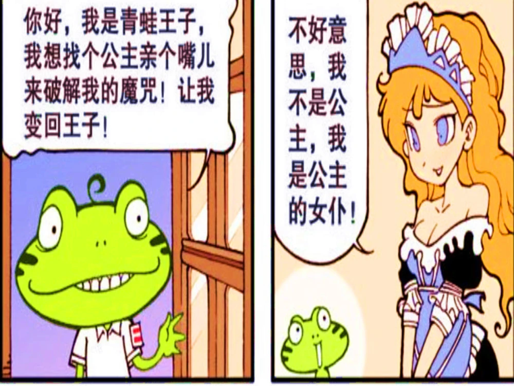 青蛙王子2_青蛙王子2_青蛙王子2