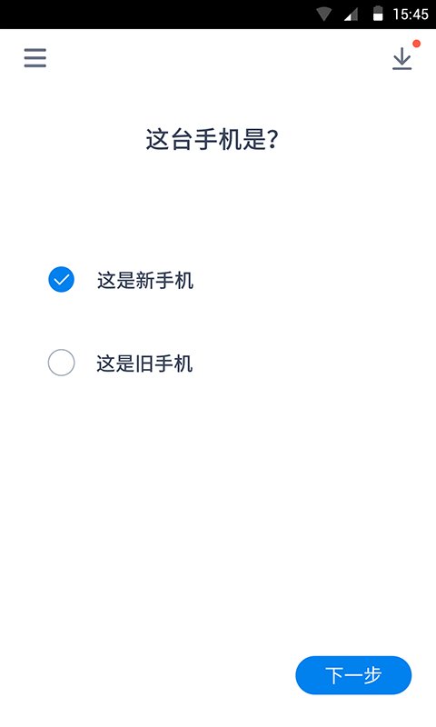 一招闪电换机，让手机换新如行云流水