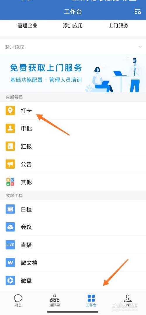 微信企业版虚拟打卡_虚拟企业微信打卡app_企业微信虚拟打卡软件