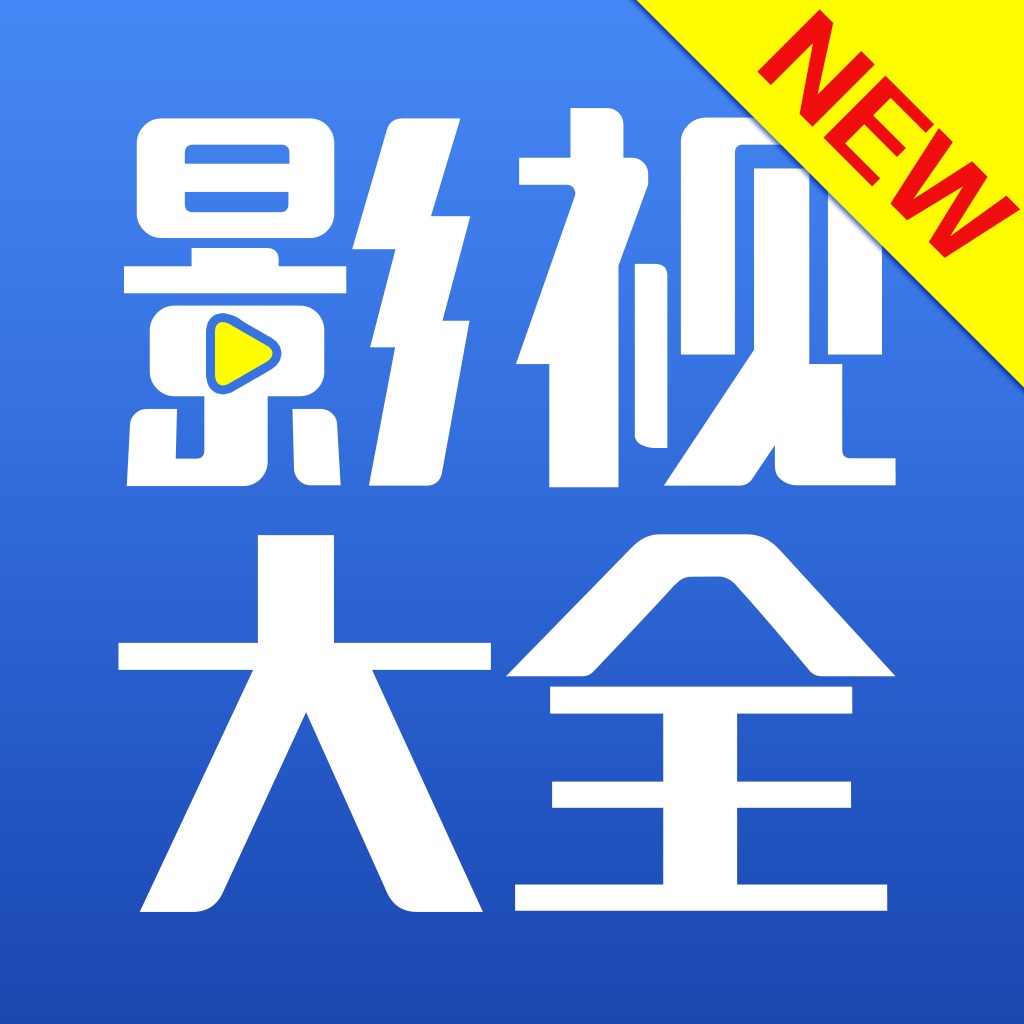 鲨鱼影视官方正版_正版影视官方鲨鱼在线观看_鲨鱼影视稳定版本