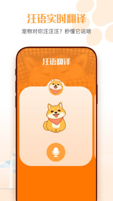 翻译狗语音的软件_免费下载狗语翻译器_狗语翻译器下载