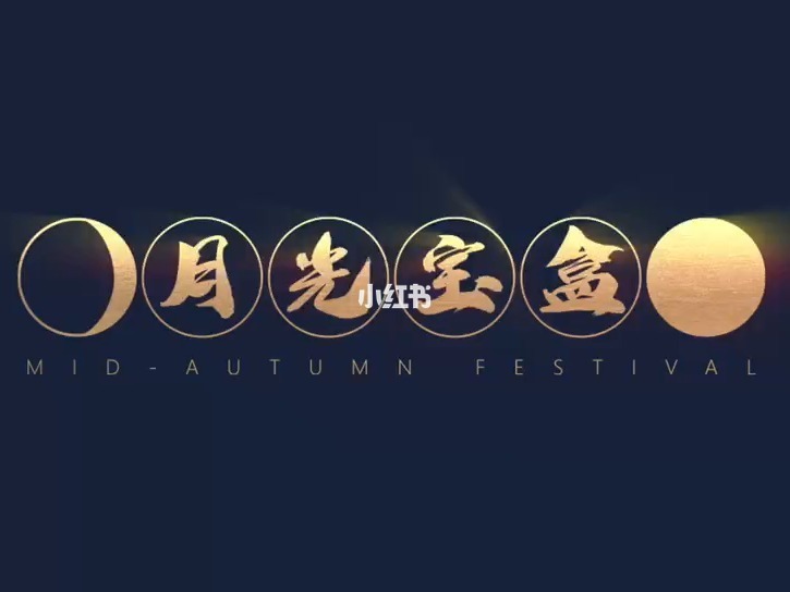 月光宝盒免费高清视频_月光宝盒免费下载_月光宝盒免费
