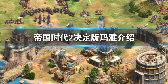 帝国时代2hd联机_帝国时代2重制版联机_帝国时代二联机延迟高