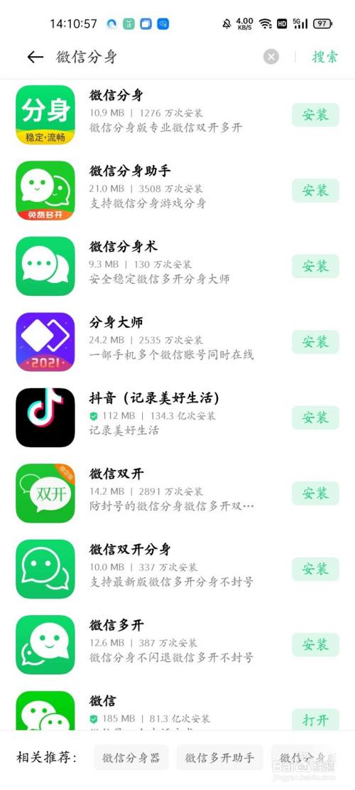 下载微信2，一键拥有微信分身版