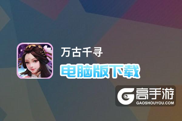 手游千寻木根_千寻手游app官方下载_千寻手游