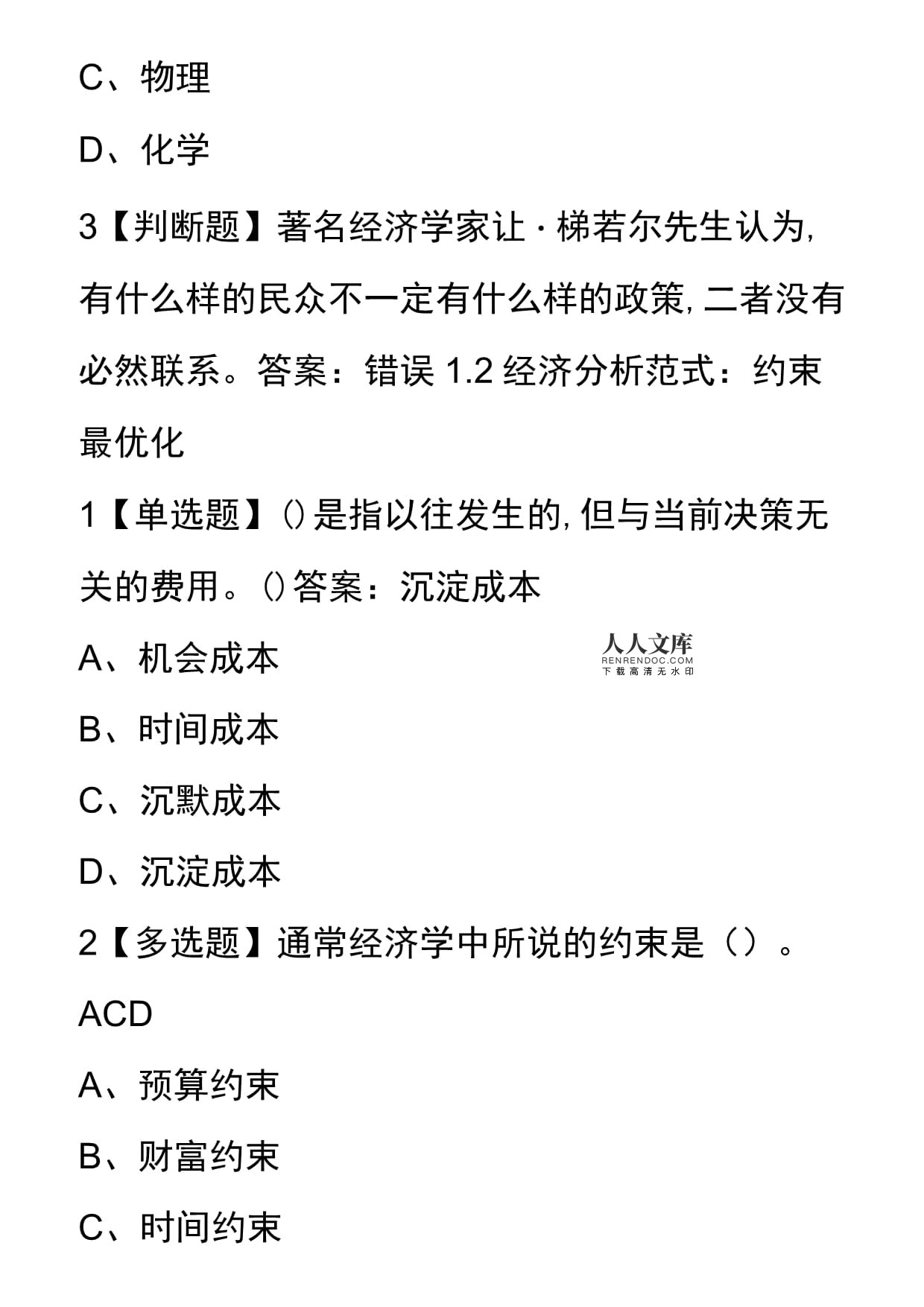 网课学习神器，超星尔雅网课答案全收录
