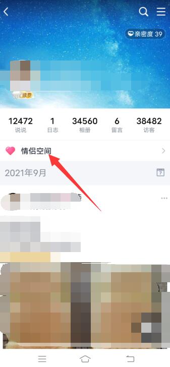情侣空间开启后什么样_千万别开qq情侣空间_情侣空间开启别人会看到么