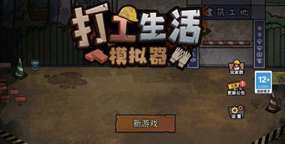 打工生活模拟器：顾雨烟攻略大揭秘