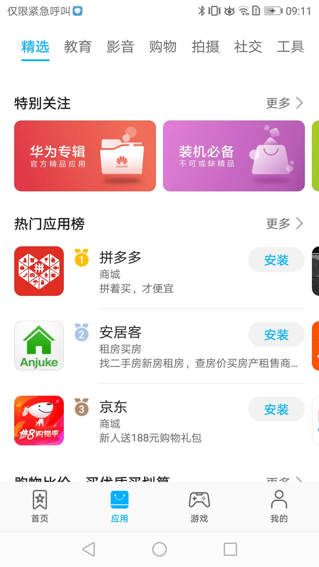 华为商城下载安装_华为商城下载_华为商城下载