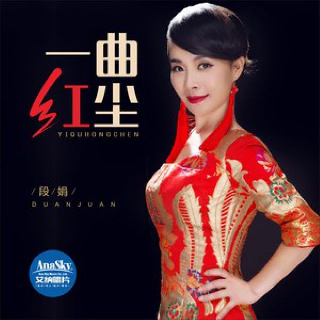 红尘烟火歌曲_红尘烟火_推开门烟火中的红尘是什么歌