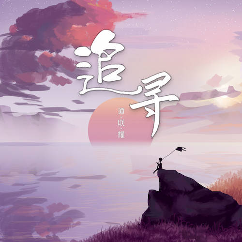 错过结局歌曲最后要是错过了_错过最后才明白歌词_或许要错过你才是最后结局什么歌曲