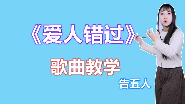 或许要错过你才是最后结局什么歌曲_错过最后才明白歌词_错过结局歌曲最后要是错过了