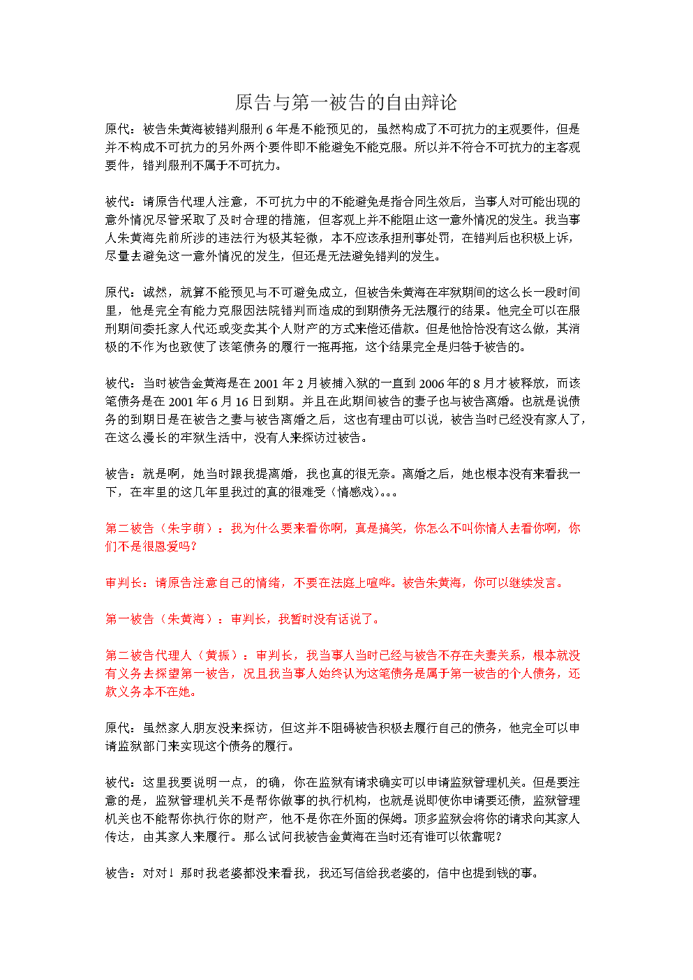逆转检察官攻略-百日攻坚：逆袭检察官，赢得胜利
