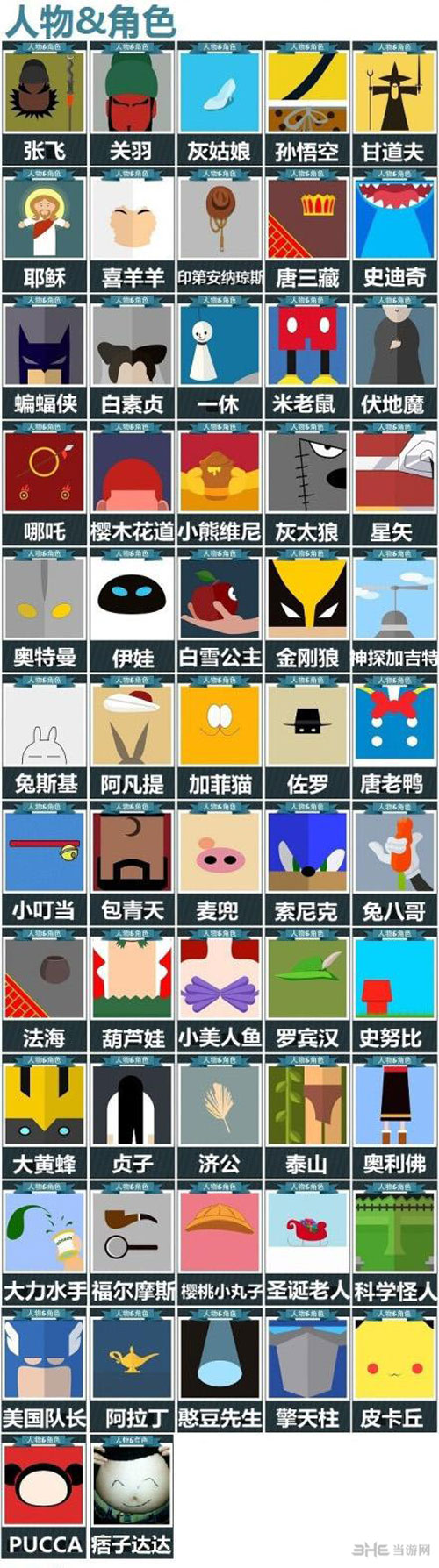 猜人名游戏手机_猜人名游戏在线玩_猜人名的游戏