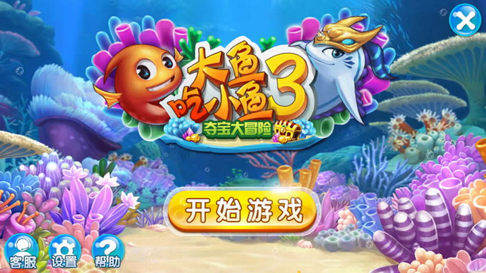 大鱼游戏手机游戏_游戏大鱼手机怎么玩_大鱼游戏手机版