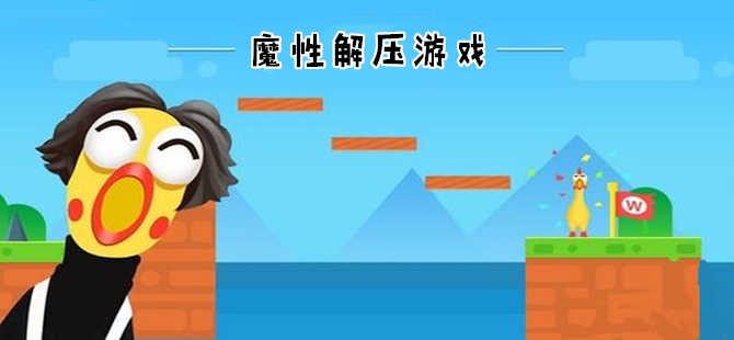 40秒缓解压力游戏手机_可以缓解压力的小游戏_缓解压力的手机游戏