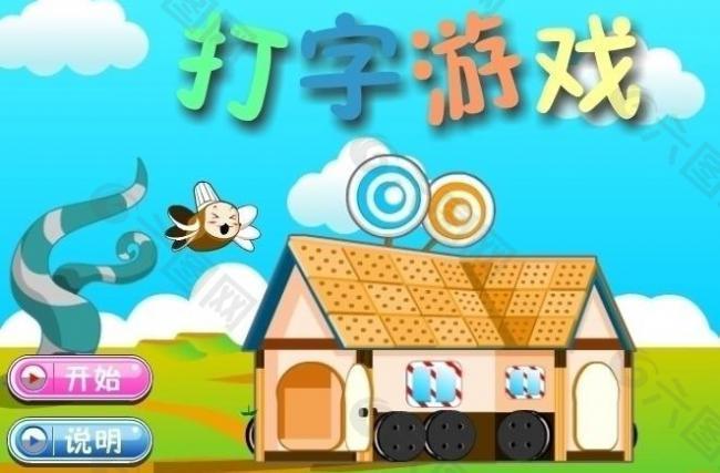 打字游戏安卓_打字最多的中国手机游戏_打字游戏apk