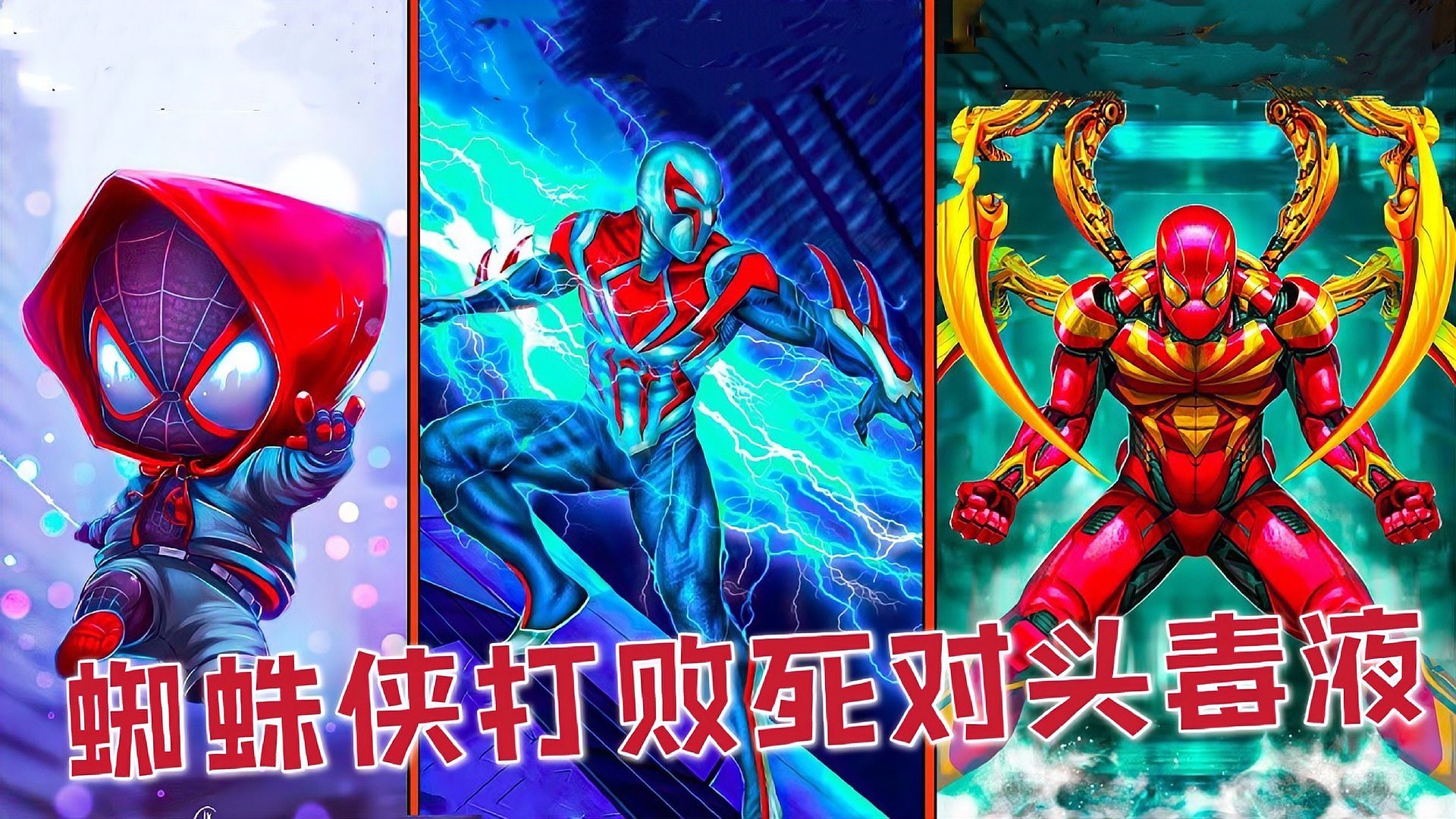 变身毒液小游戏_变身毒液人游戏下载手机版_变身毒液图片
