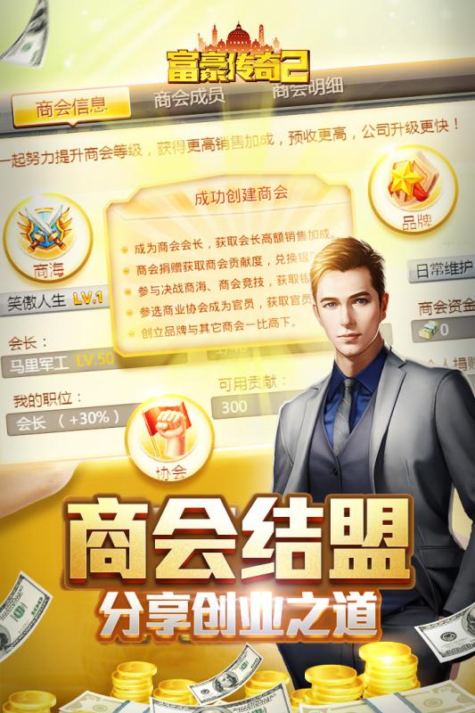 城市富豪单机版_城市富豪手机游戏_城市富豪游戏有几个版本