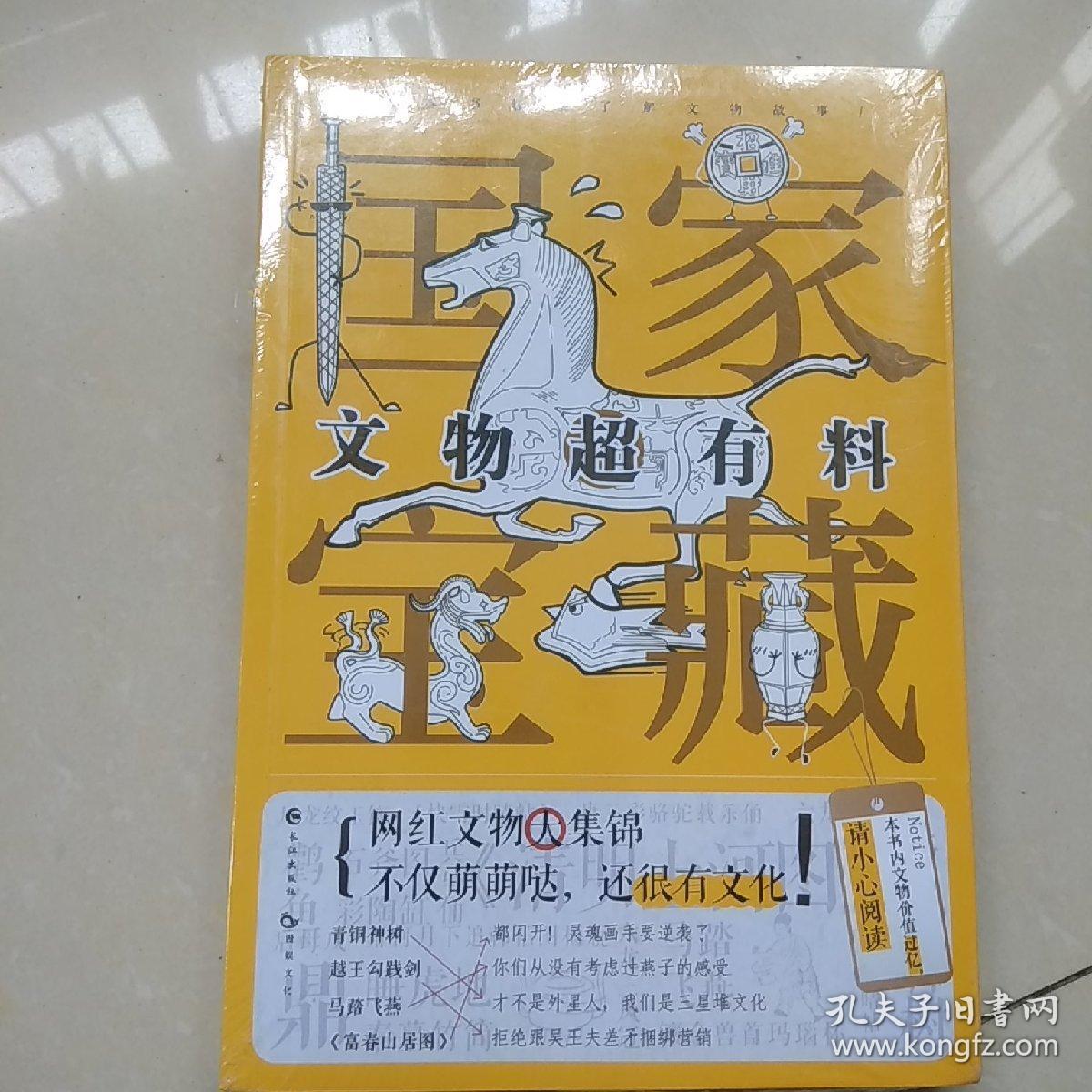 国家宝藏：夺宝秘笈_夺取宝藏_夺回宝藏