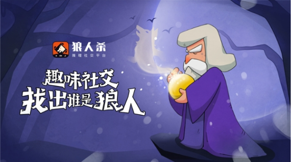 狼人游戏2021_狼人游戏软件_08年狼人手机游戏