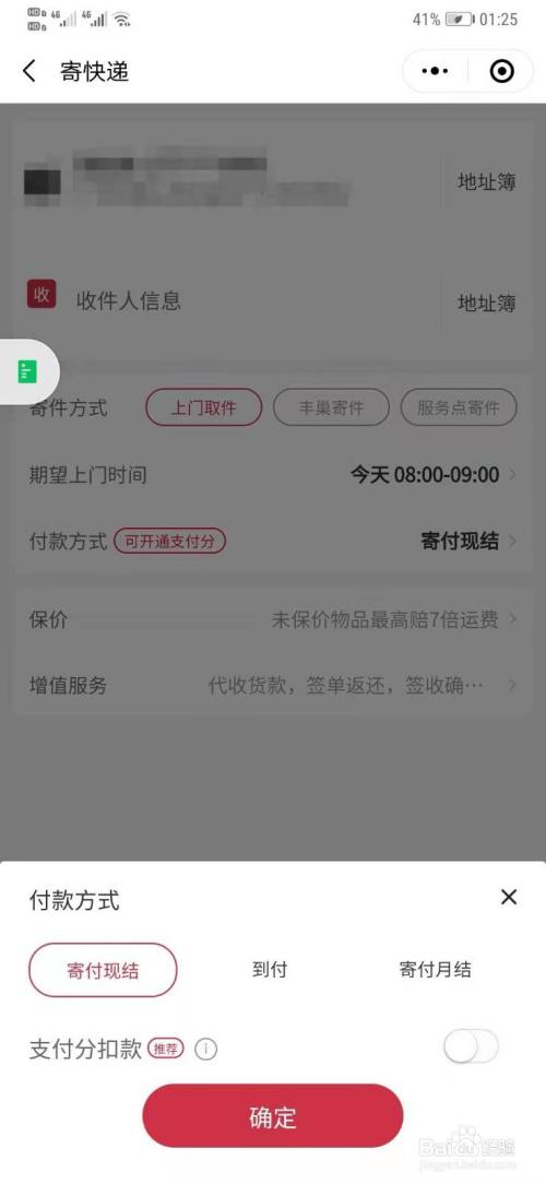 顺丰到付能直接线上先付掉吗_顺丰到付可以线上支付吗_顺丰到付可以线上付吗