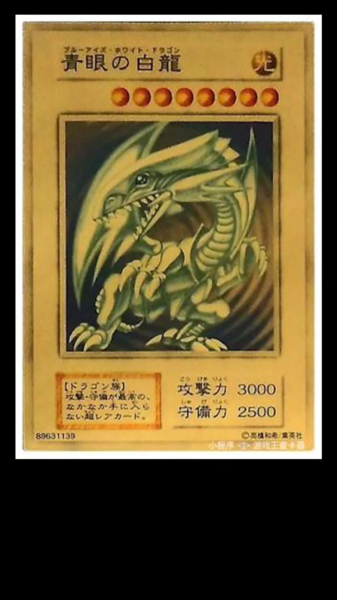 青眼白龙王多少钱_游戏王青眼白龙_白龙青眼王游戏怎么玩