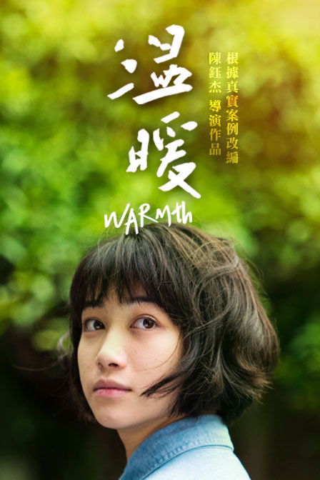 温暖电视剧全集完整版_温暖电视剧在线观看免费_温暖的抱抱在线观看完整版高清免费
