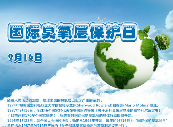 国际保护臭氧层日是哪年决定的_国际臭氧层保护日_保护臭氧层国际公约