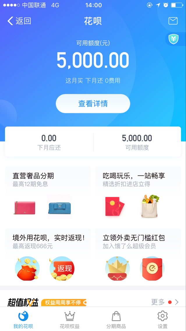 下载花呗_下载花小猪出行_下载花小猪滴滴出行