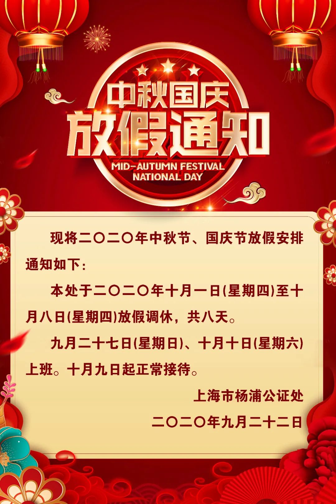 2022年十一放假时间_放假2022年放假_放假时间2020