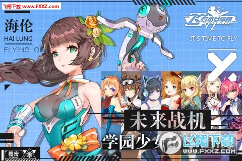 美少女飞行射击游戏_飞机少女手机游戏_少女飞机手机游戏大全