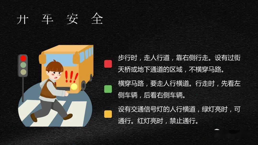 交通安全全国第一名黑板报冠军_全国交通安全日_交通安全全国一等奖
