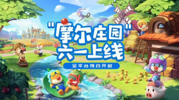 摩尔庄园2_摩尔庄园手游官网_摩尔庄园人物