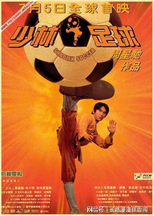 《少林足球》国语完整版-少林寺武僧，足球之王