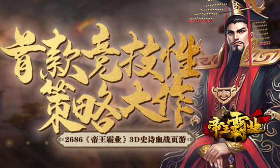 帝王游戏_帝王手游app_帝王手机游戏下载