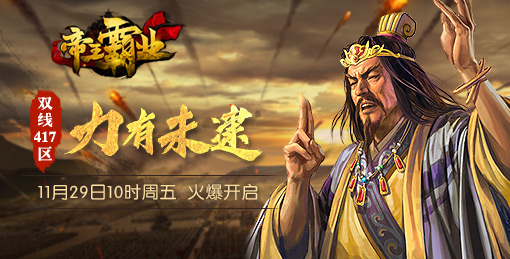帝王手机游戏下载_帝王手游app_帝王游戏