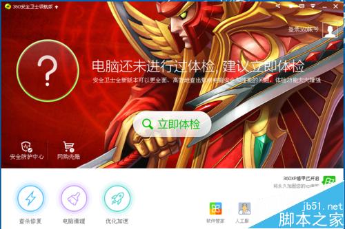 卫士360官方免费下载_卫士360清理大师_卫士360