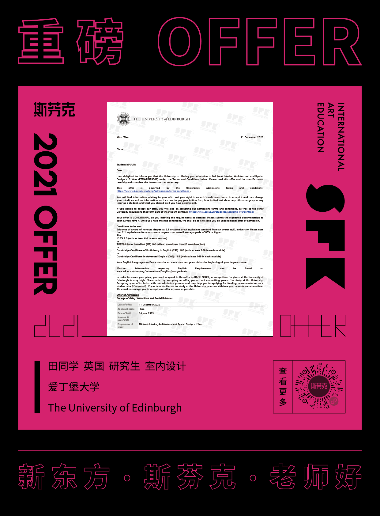 不列颠联盟：学术狂欢与文化派对